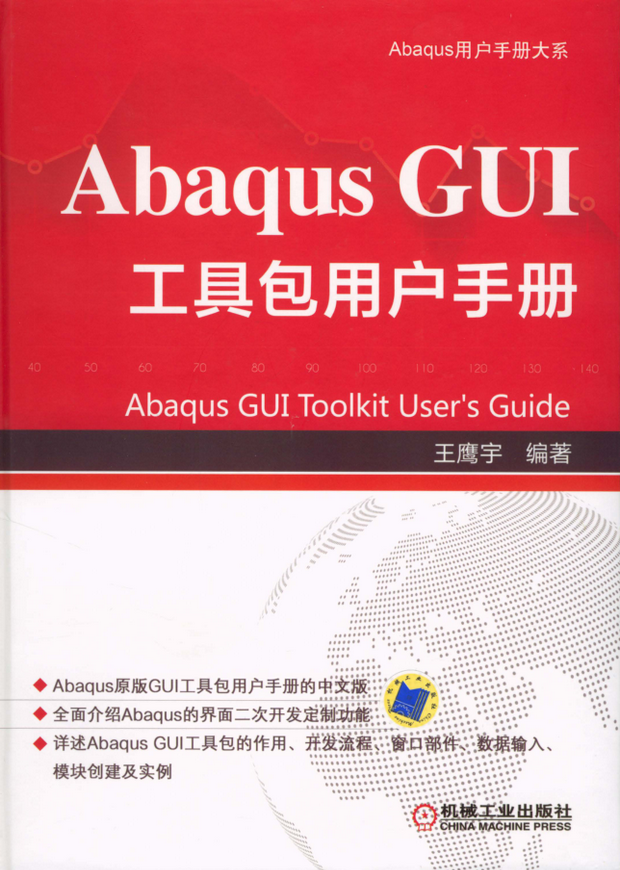 AbaqusGUI工具包用户手册